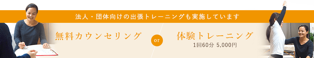 法人・団体向けの出張トレーニングも実施しています